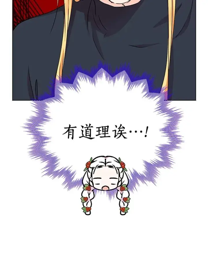 《私生公主的第十次人生》48.新的人生图16