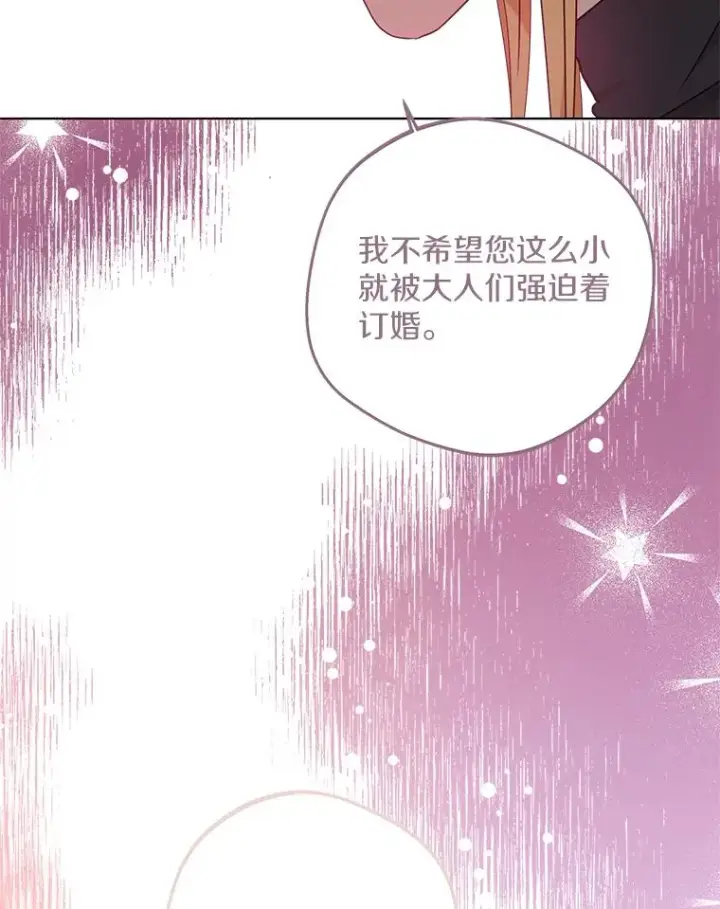 《私生公主的第十次人生》48.新的人生图24