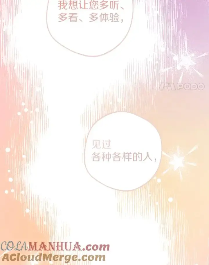 《私生公主的第十次人生》48.新的人生图25