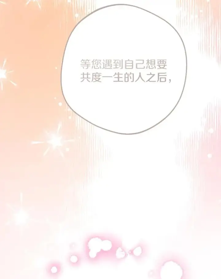 《私生公主的第十次人生》48.新的人生图26