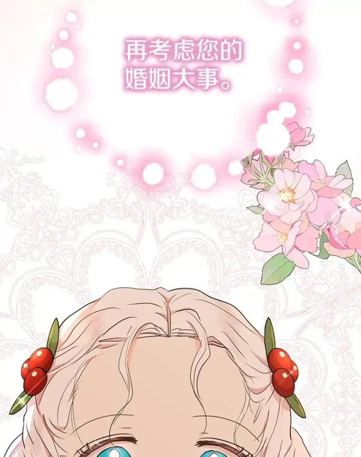 《私生公主的第十次人生》48.新的人生图27