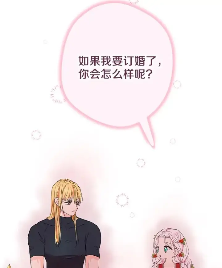 《私生公主的第十次人生》48.新的人生图3