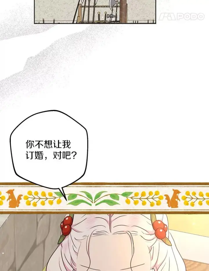 《私生公主的第十次人生》48.新的人生图32