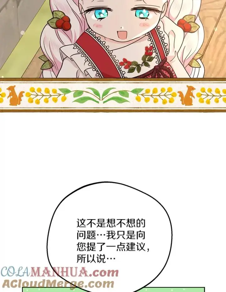 《私生公主的第十次人生》48.新的人生图33