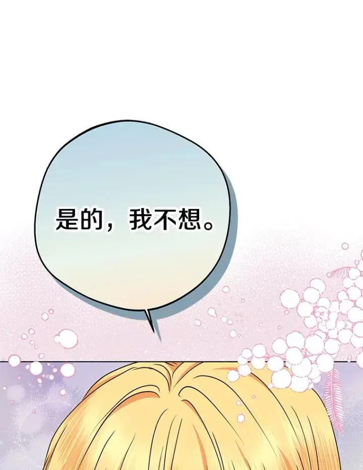 《私生公主的第十次人生》48.新的人生图36