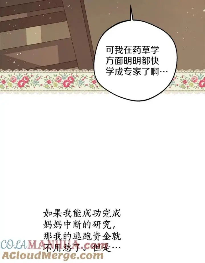 《私生公主的第十次人生》48.新的人生图49