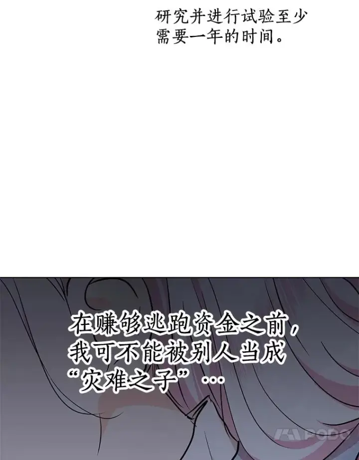 《私生公主的第十次人生》48.新的人生图51