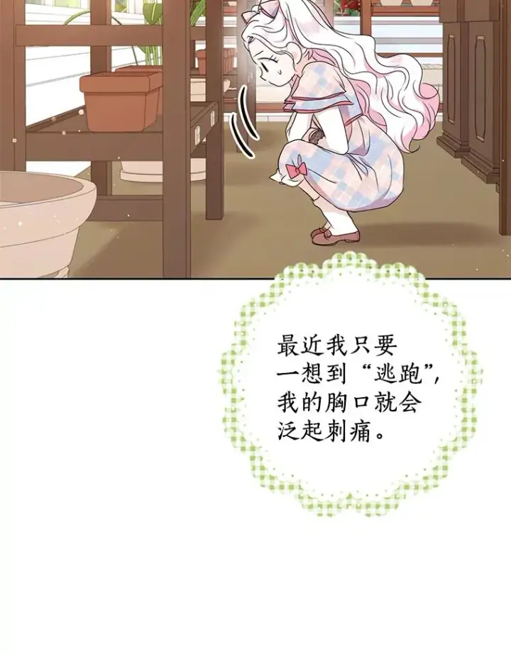 《私生公主的第十次人生》48.新的人生图54