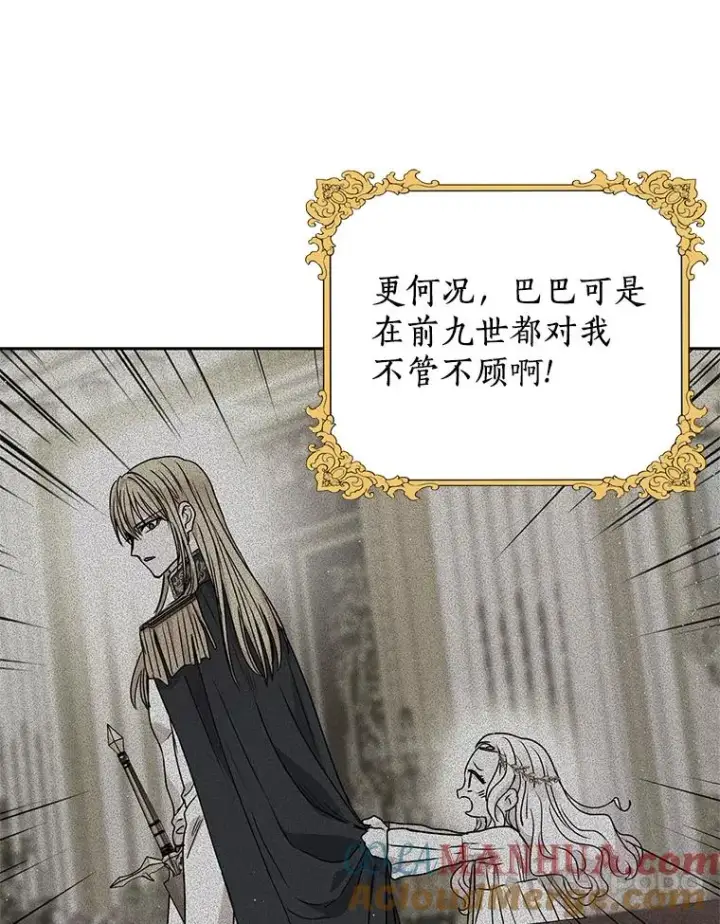 《私生公主的第十次人生》48.新的人生图61