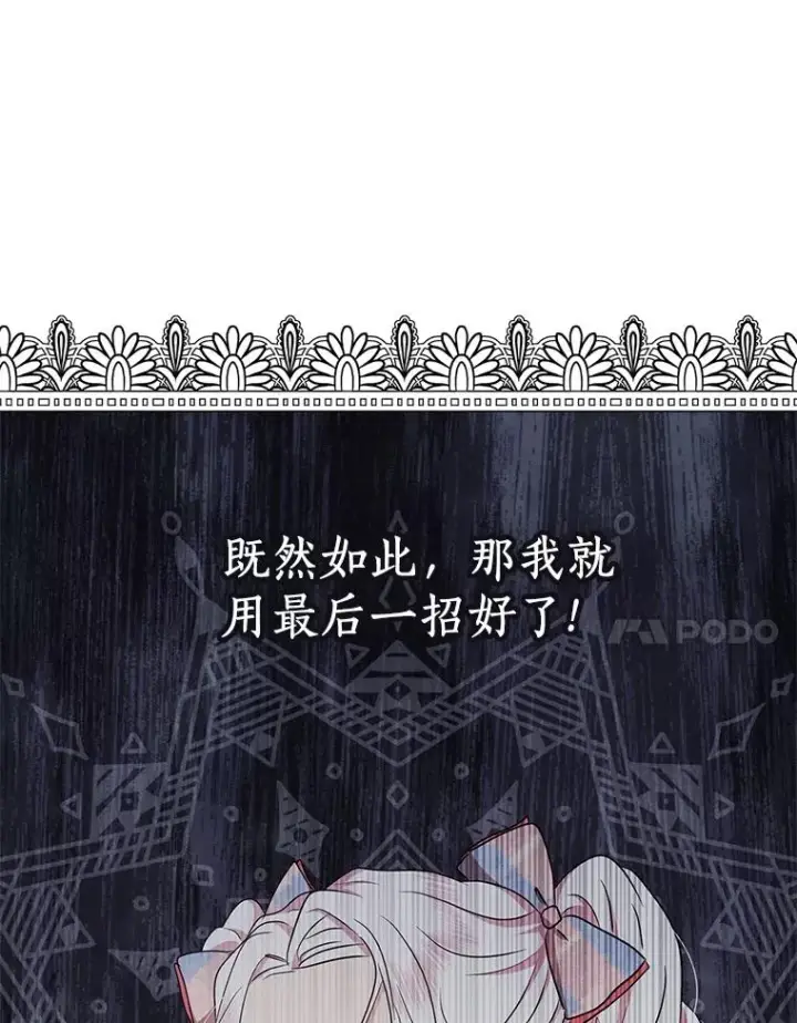《私生公主的第十次人生》48.新的人生图68