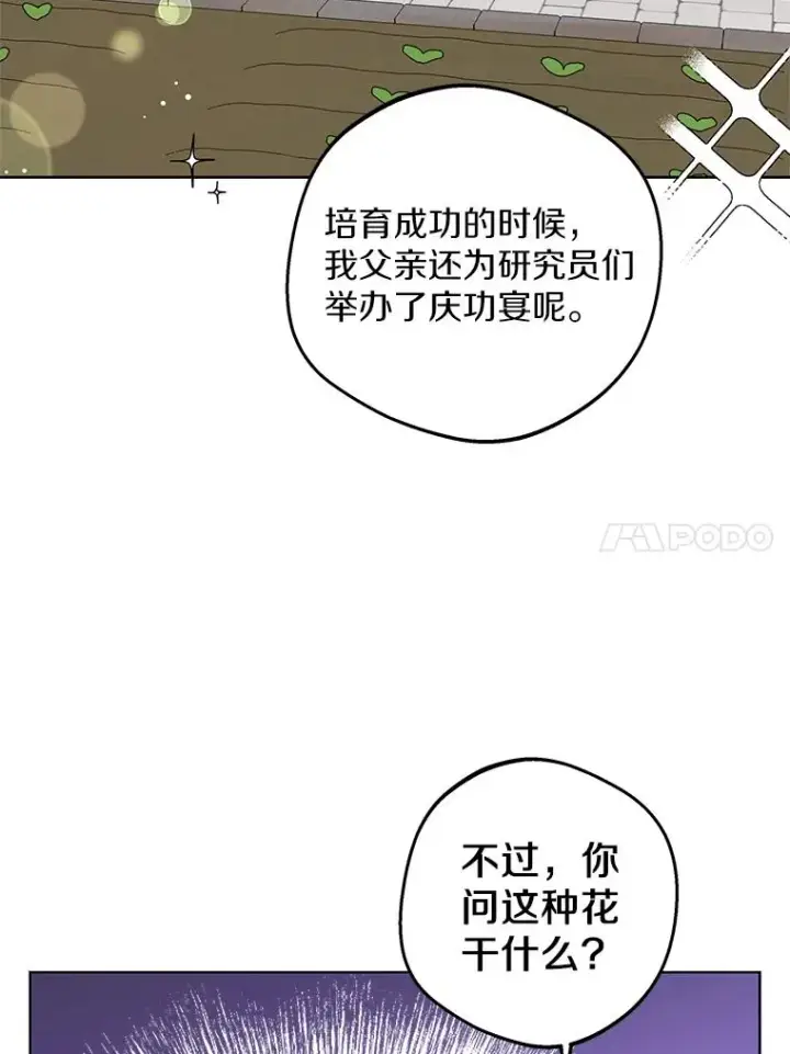 《私生公主的第十次人生》48.新的人生图78