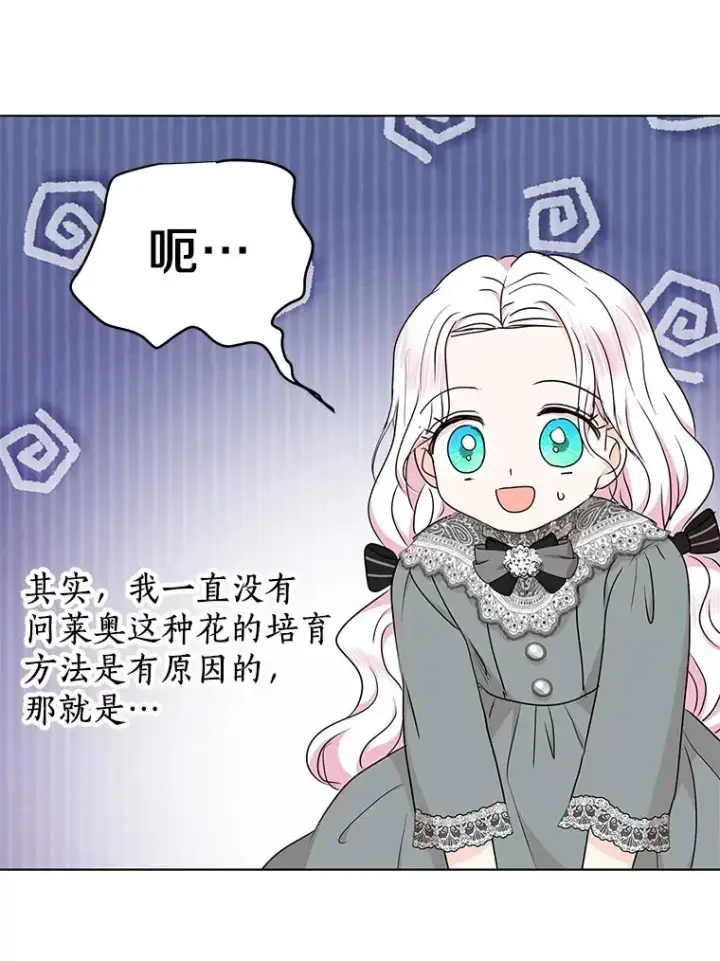 《私生公主的第十次人生》48.新的人生图80