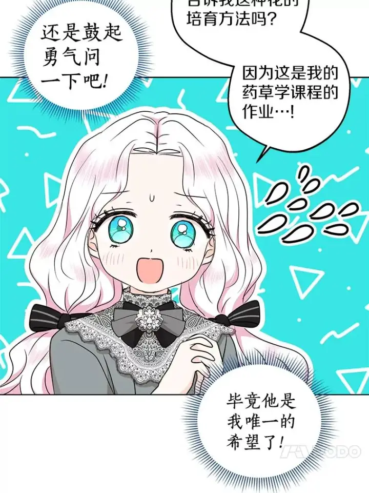 《私生公主的第十次人生》48.新的人生图84