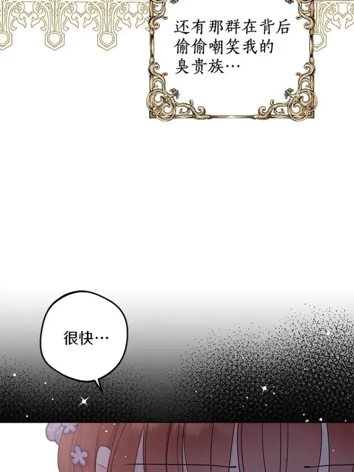 《私生公主的第十次人生》49.传染症候图107