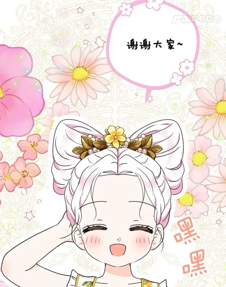 《私生公主的第十次人生》49.传染症候图11