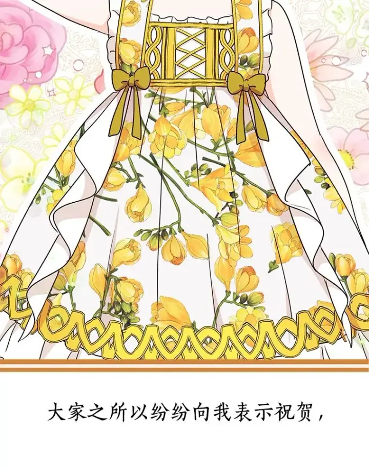 《私生公主的第十次人生》49.传染症候图12