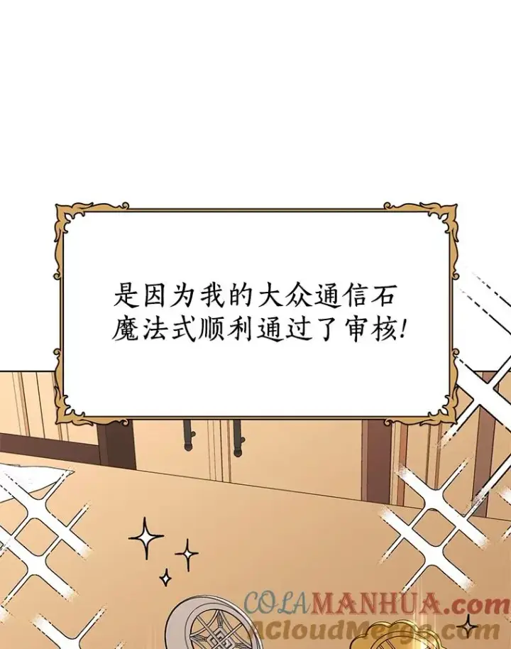 《私生公主的第十次人生》49.传染症候图13