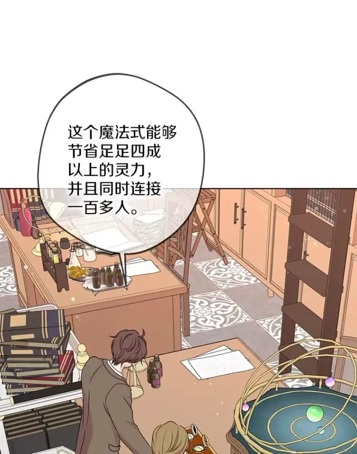 《私生公主的第十次人生》49.传染症候图15