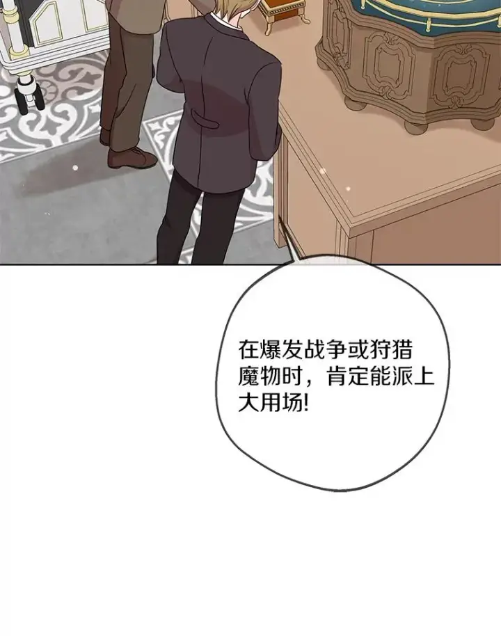 《私生公主的第十次人生》49.传染症候图16