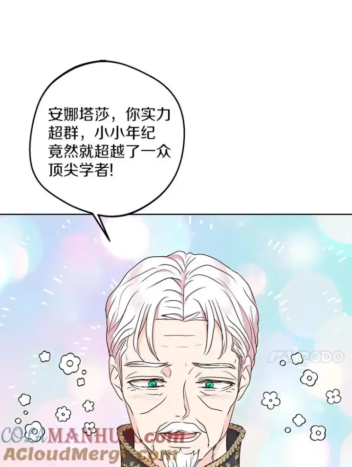 《私生公主的第十次人生》49.传染症候图17