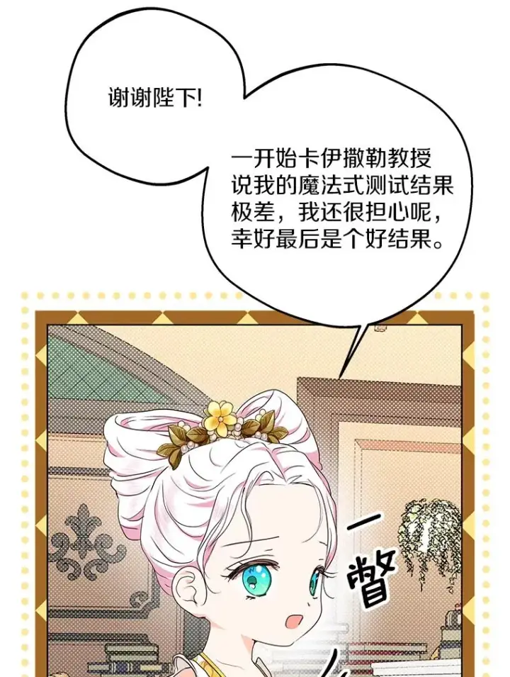 《私生公主的第十次人生》49.传染症候图19