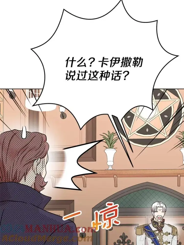 《私生公主的第十次人生》49.传染症候图21