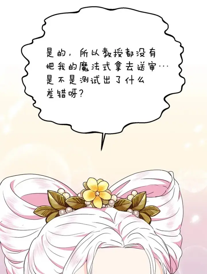 《私生公主的第十次人生》49.传染症候图23
