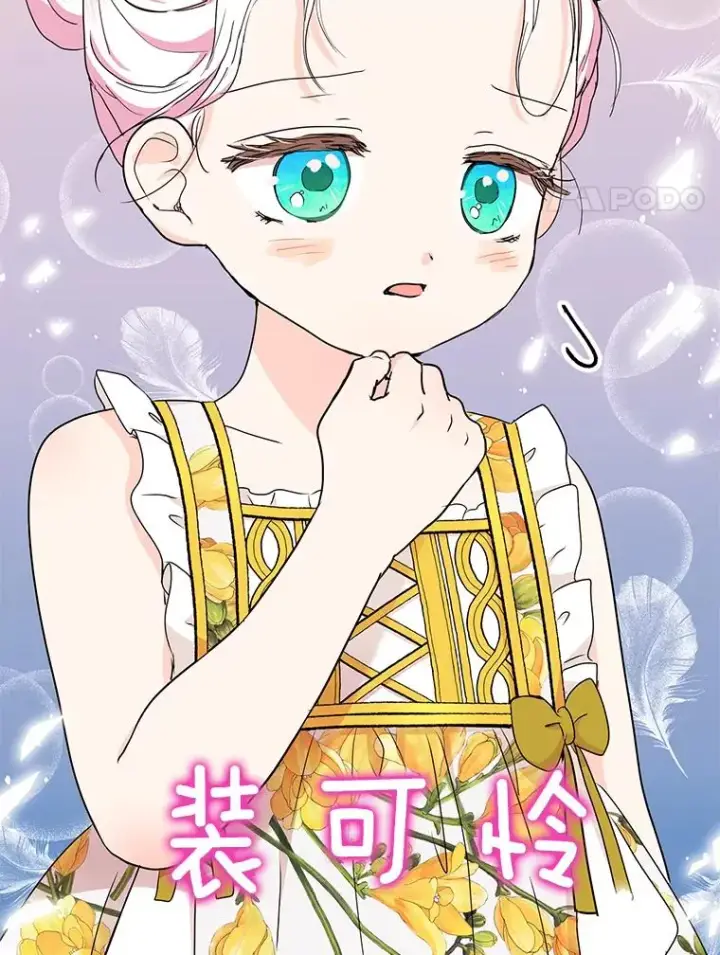 《私生公主的第十次人生》49.传染症候图24