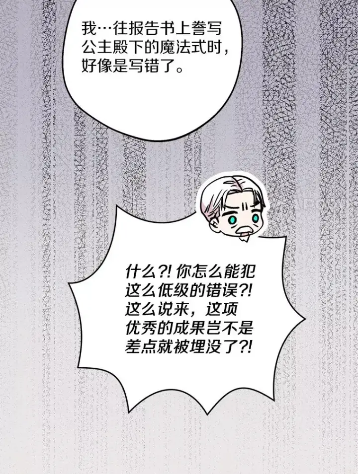 《私生公主的第十次人生》49.传染症候图27