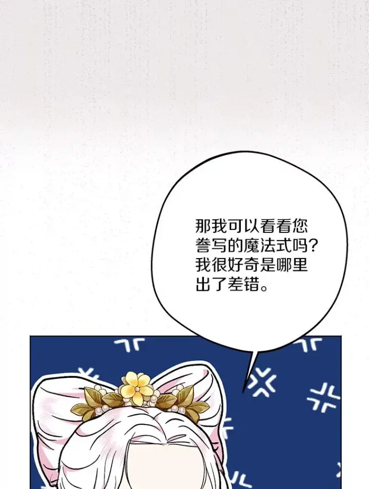 《私生公主的第十次人生》49.传染症候图28