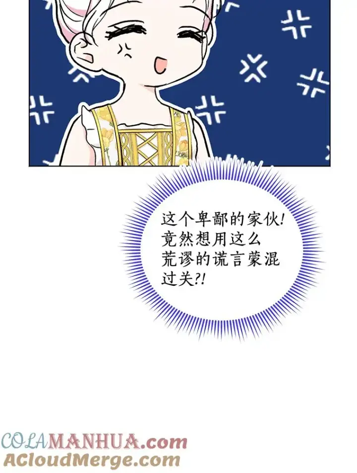 《私生公主的第十次人生》49.传染症候图29