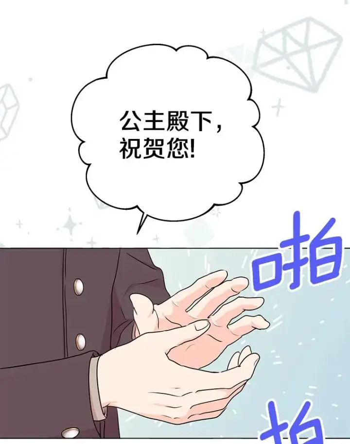 《私生公主的第十次人生》49.传染症候图3