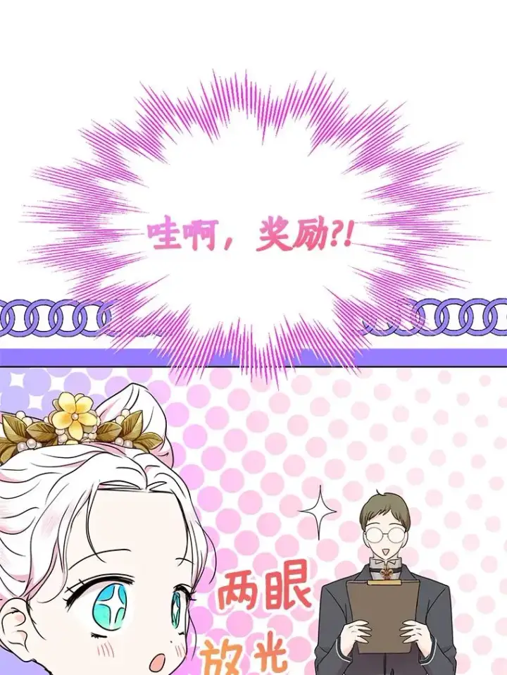 《私生公主的第十次人生》49.传染症候图39