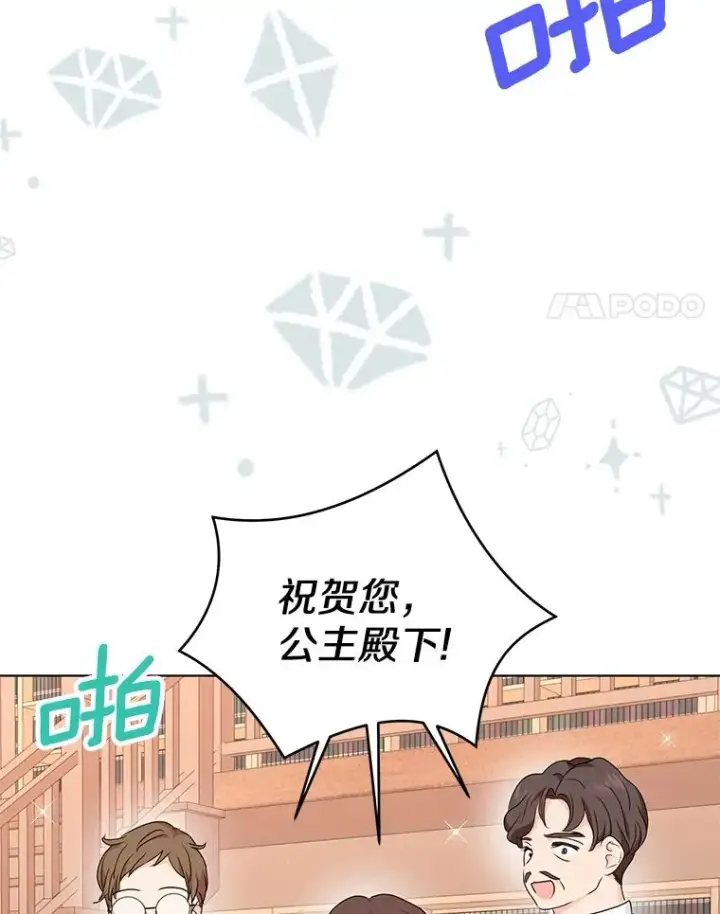 《私生公主的第十次人生》49.传染症候图4
