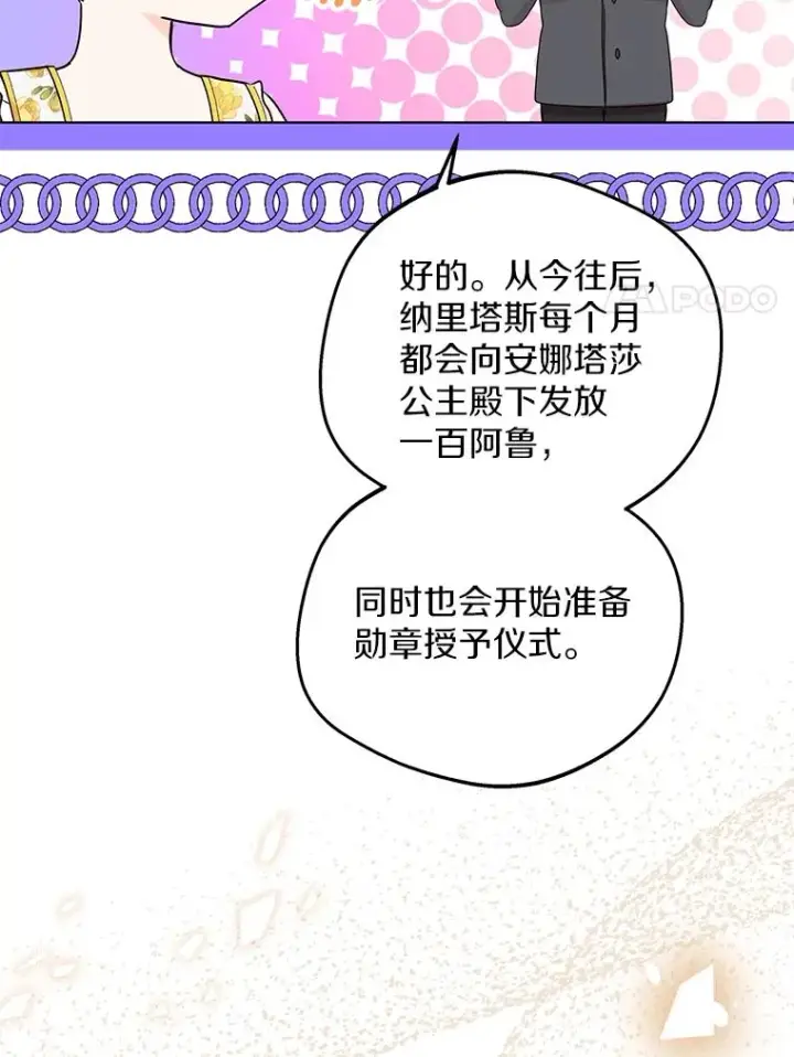 《私生公主的第十次人生》49.传染症候图40