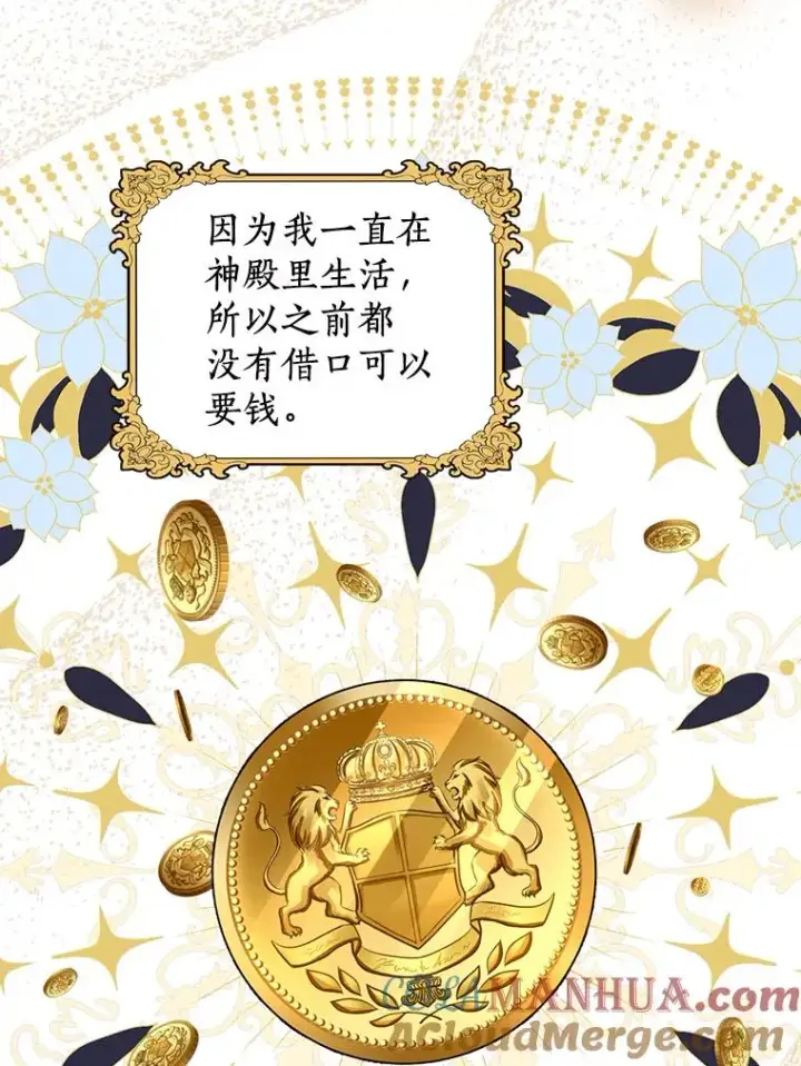 《私生公主的第十次人生》49.传染症候图41