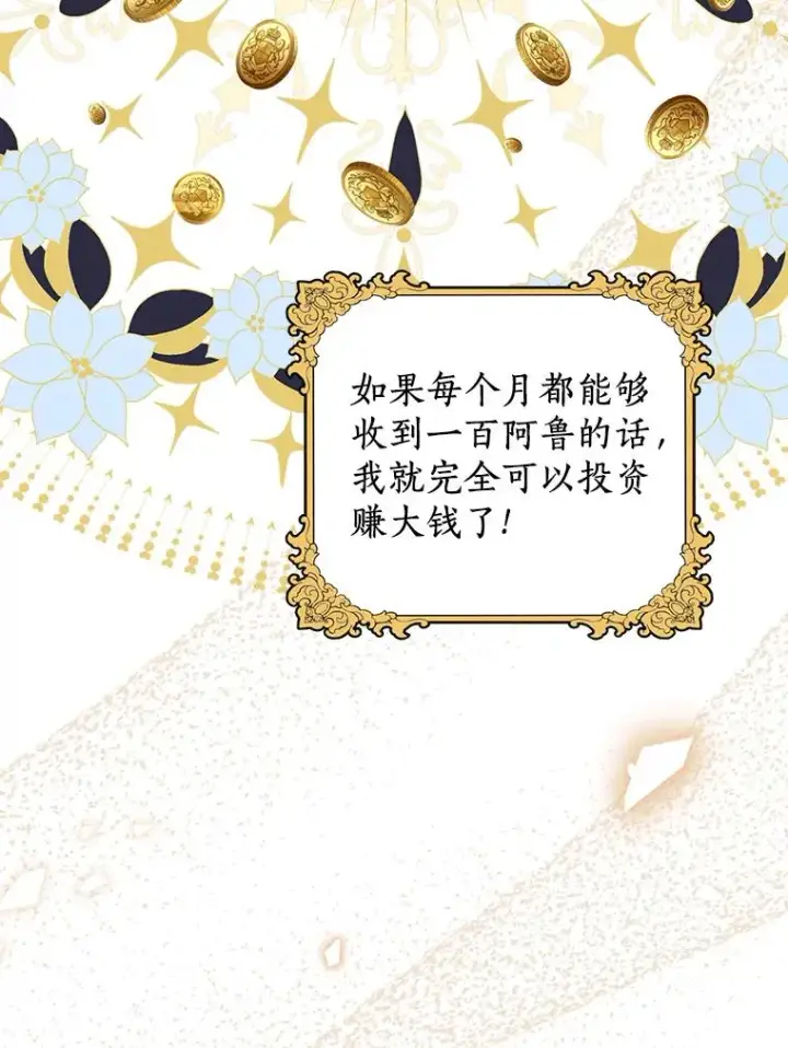 《私生公主的第十次人生》49.传染症候图42