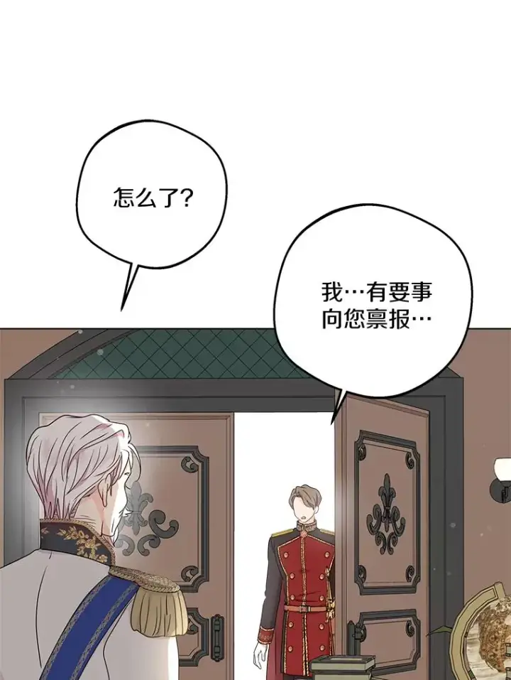 《私生公主的第十次人生》49.传染症候图47