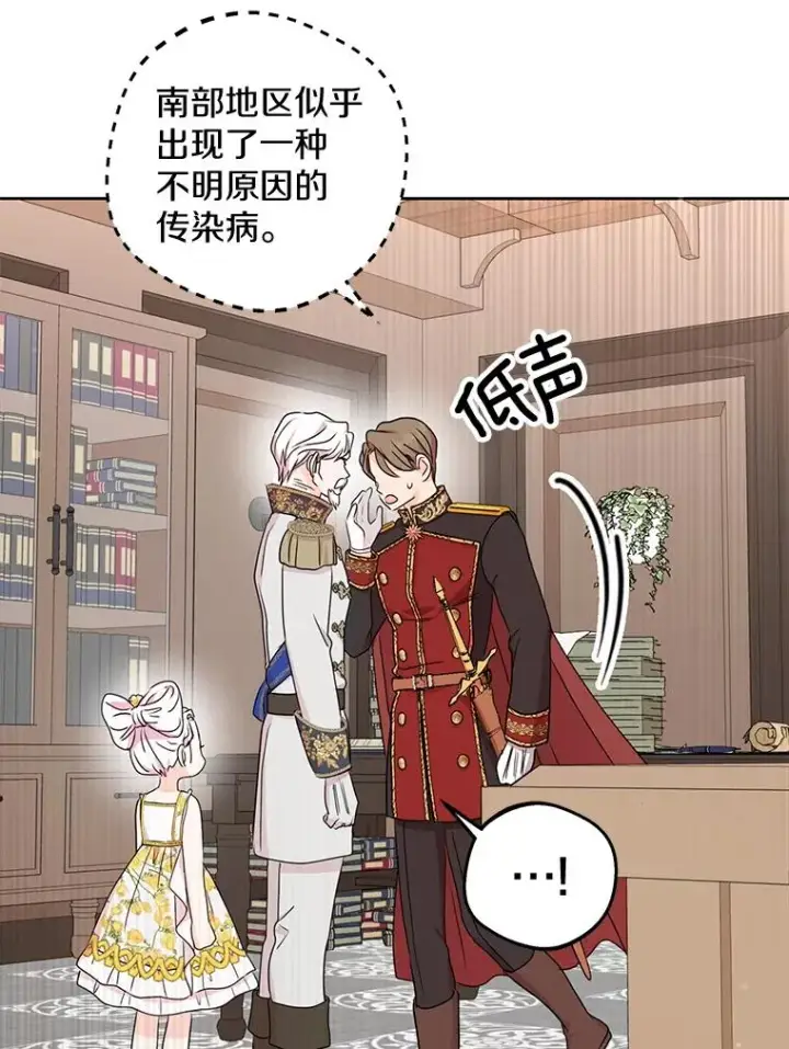 《私生公主的第十次人生》49.传染症候图50