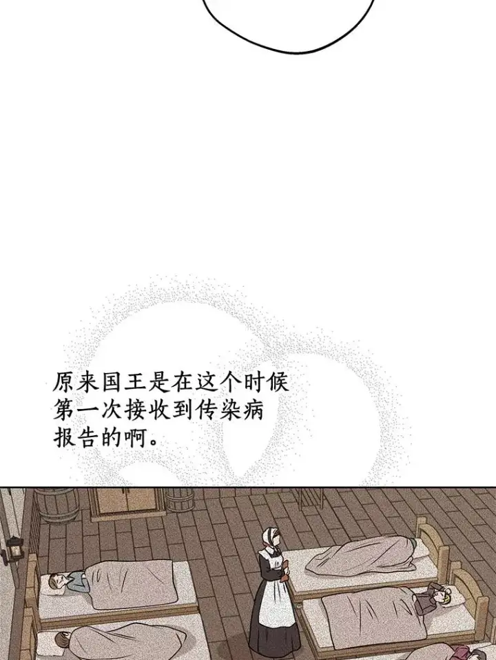 《私生公主的第十次人生》49.传染症候图55