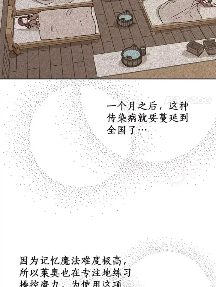 《私生公主的第十次人生》49.传染症候图56
