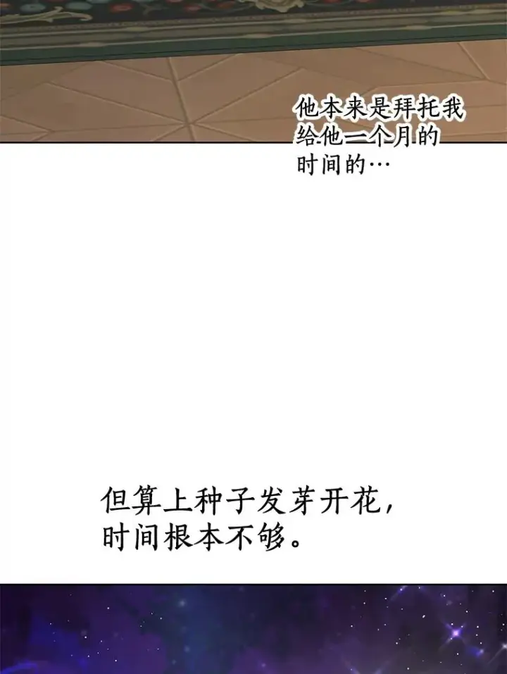 《私生公主的第十次人生》49.传染症候图58
