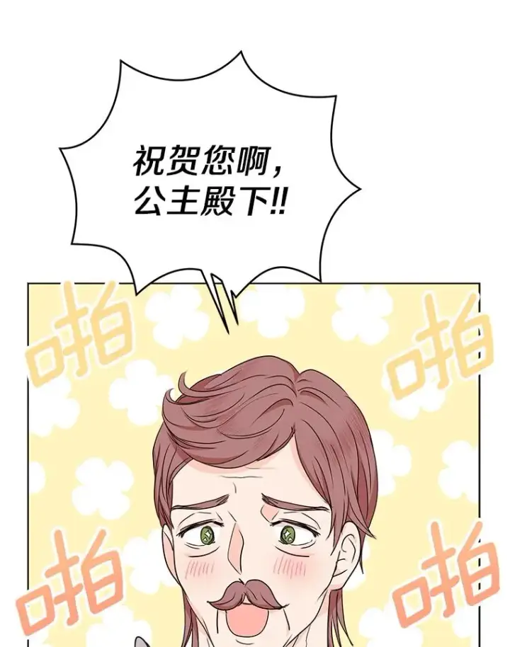 《私生公主的第十次人生》49.传染症候图6