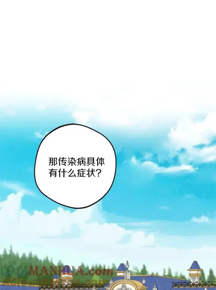 《私生公主的第十次人生》49.传染症候图65