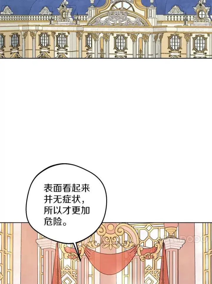 《私生公主的第十次人生》49.传染症候图66