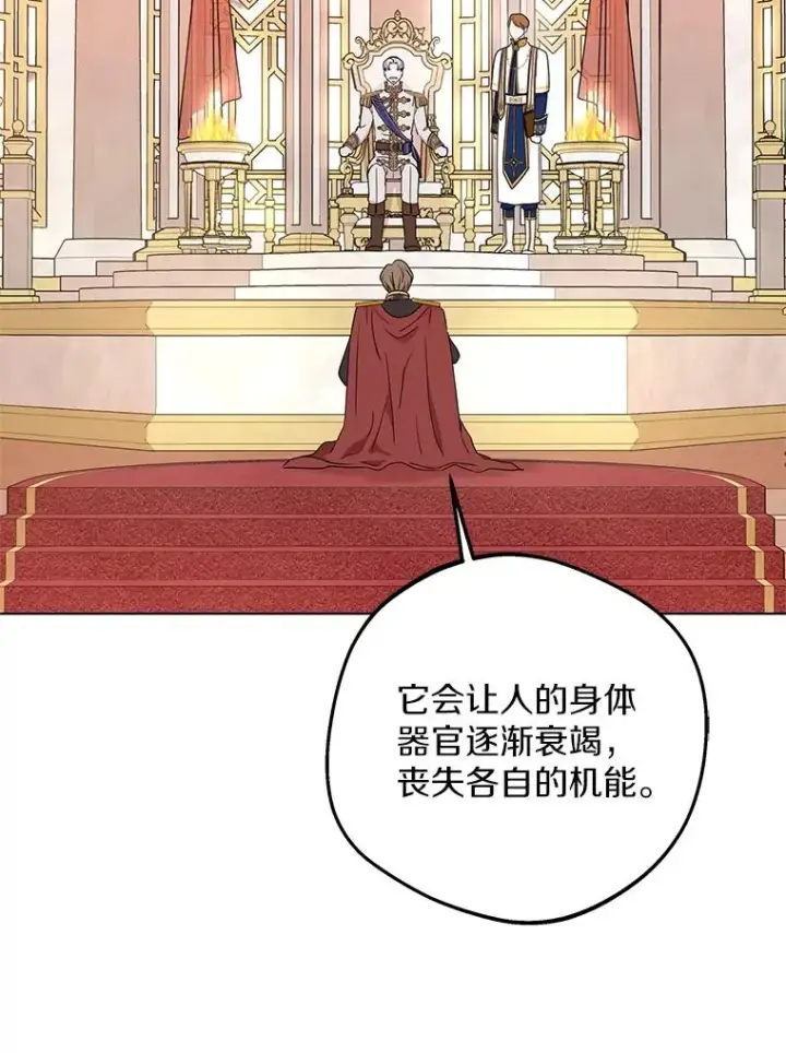 《私生公主的第十次人生》49.传染症候图67