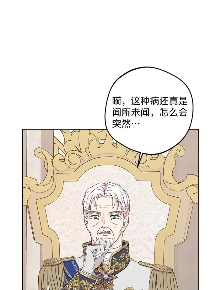 《私生公主的第十次人生》49.传染症候图68