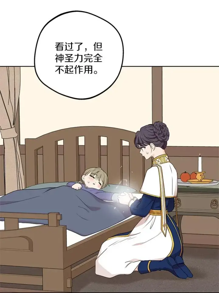 《私生公主的第十次人生》49.传染症候图71