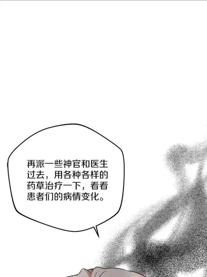 《私生公主的第十次人生》49.传染症候图72