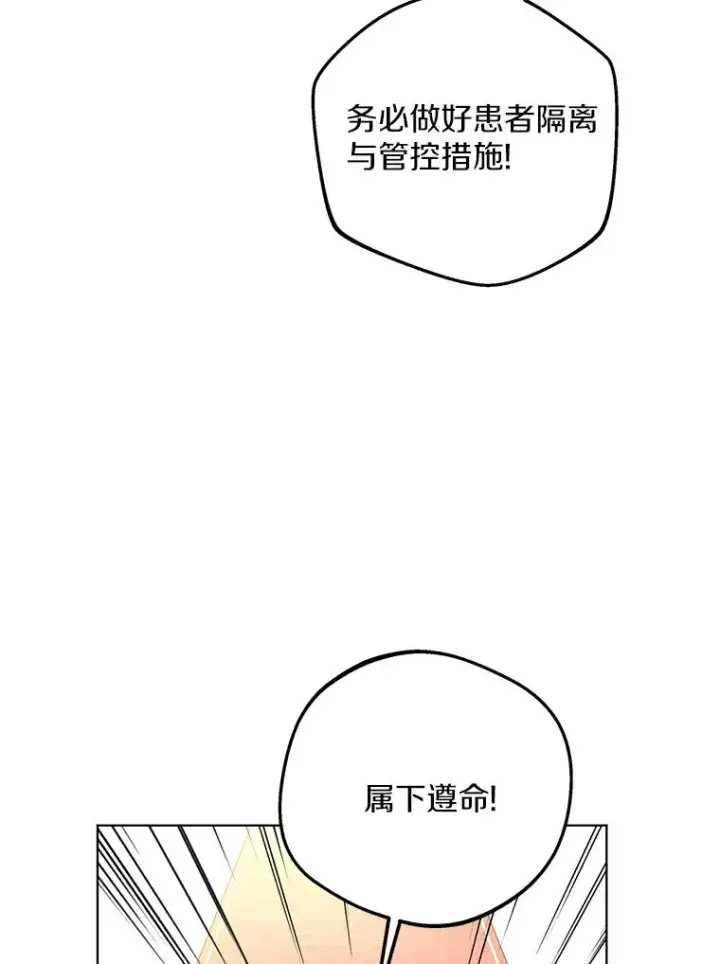 《私生公主的第十次人生》49.传染症候图74